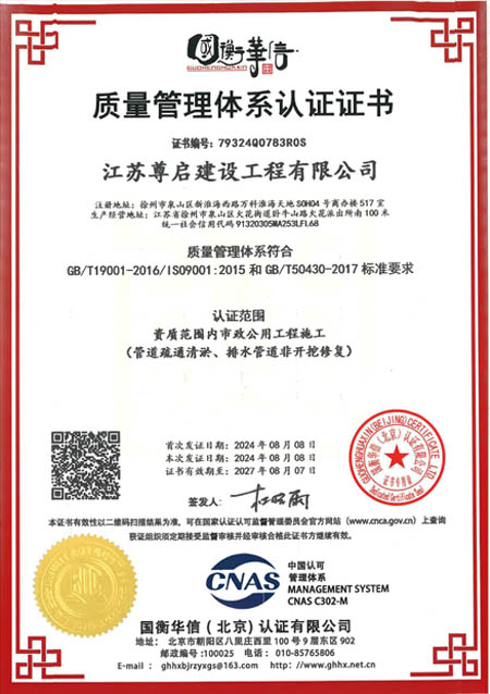 质量管理体系认证证书