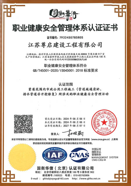 职业健康安全管理体系认证证书