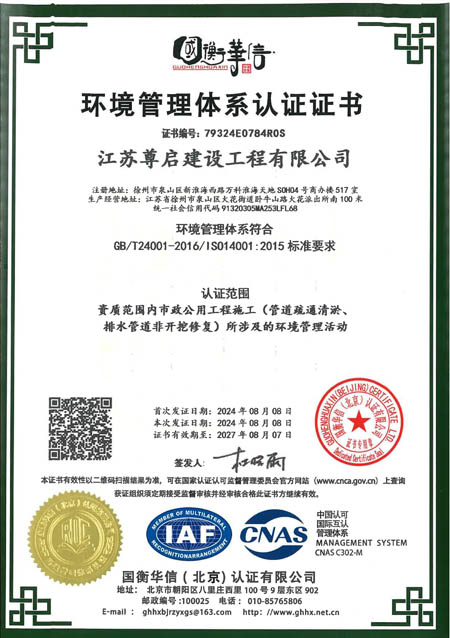 环境管理体系认证证书