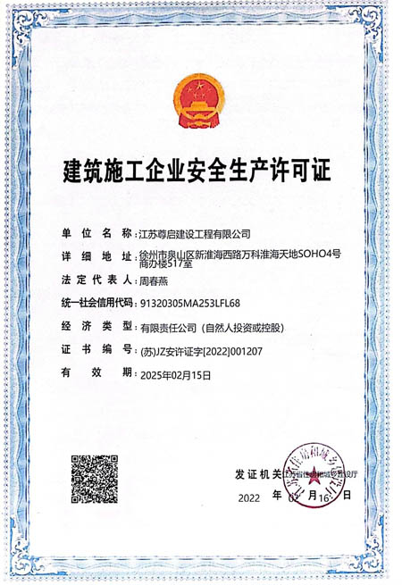 安全生产许可证