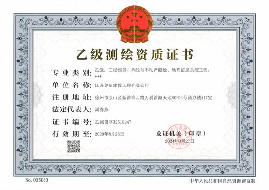 测绘资质证书